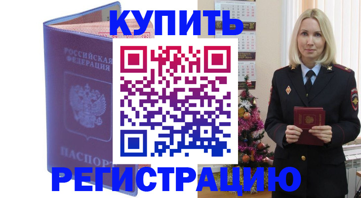 временная регистрация в квартире в Новоуральске